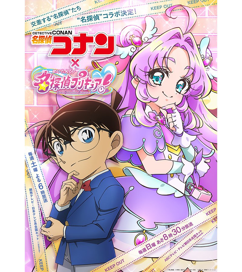 Visual oficial do crossover Detective Conan e Star Detective Precure